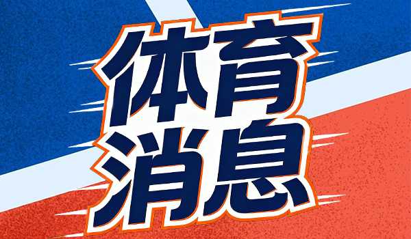 大巴黎夺冠含金量有多高！29岁巨星8场进7球