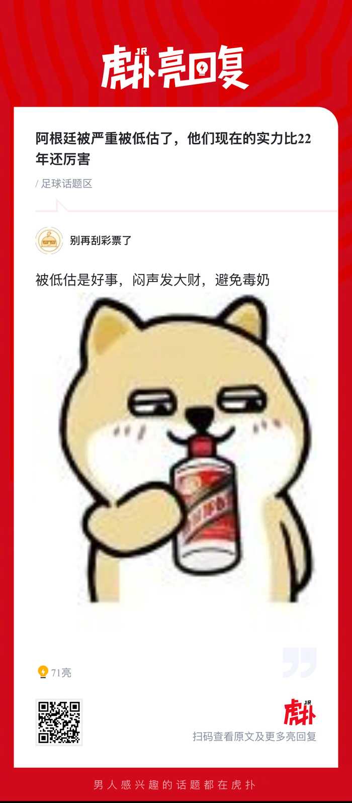 球迷热议阿根廷队实力超越2022年世界杯水平